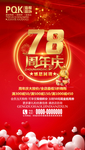 周年庆展架