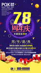 周年庆