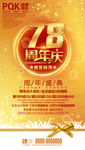 78周年庆