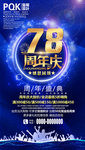 周年庆海报
