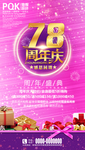 周年庆