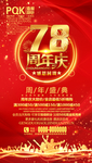 7周年庆