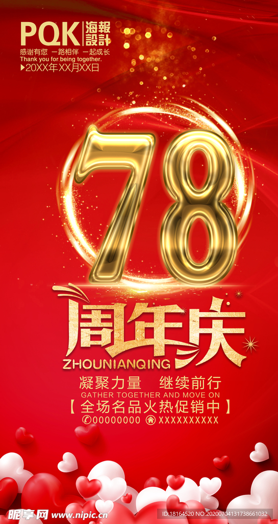 78周年庆典