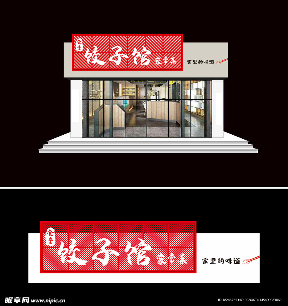 店面门头设计图