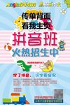 辅导班宣传单正面（背面看我主）