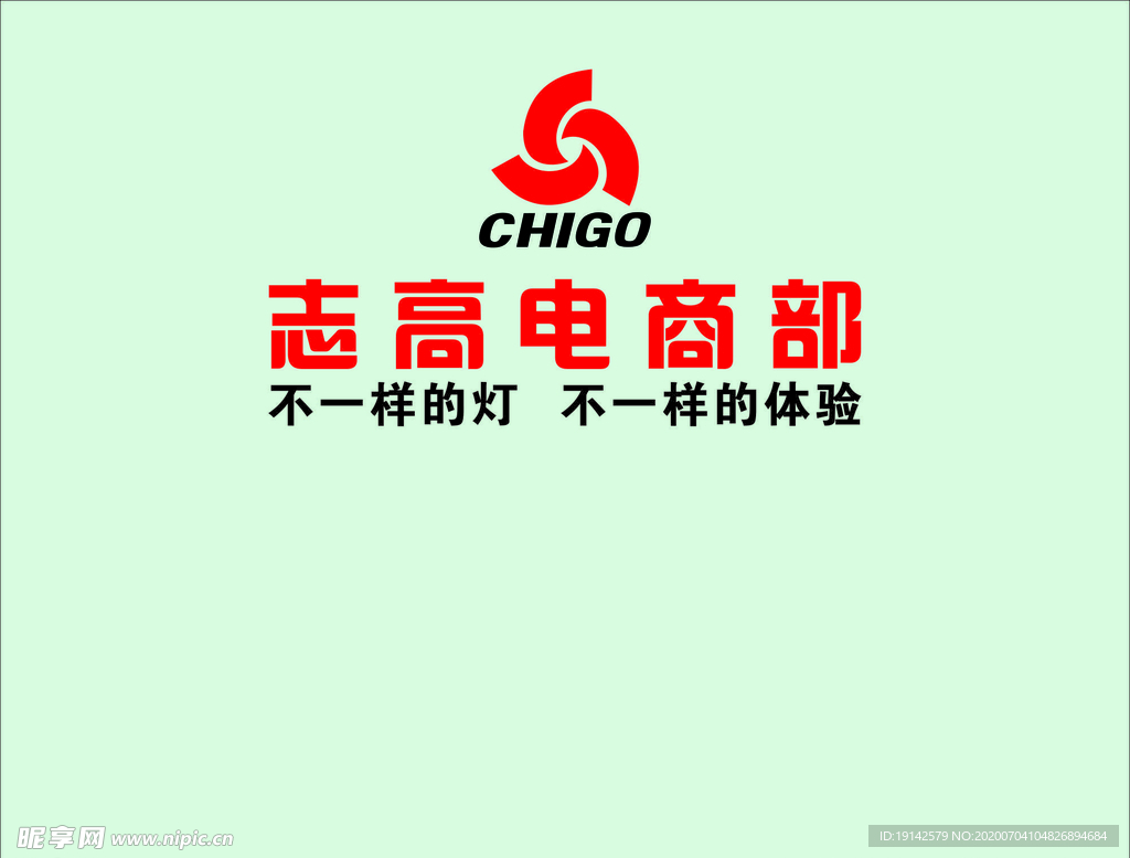 志高背景墙