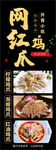 泡椒 红油 柠檬鸡爪X展架