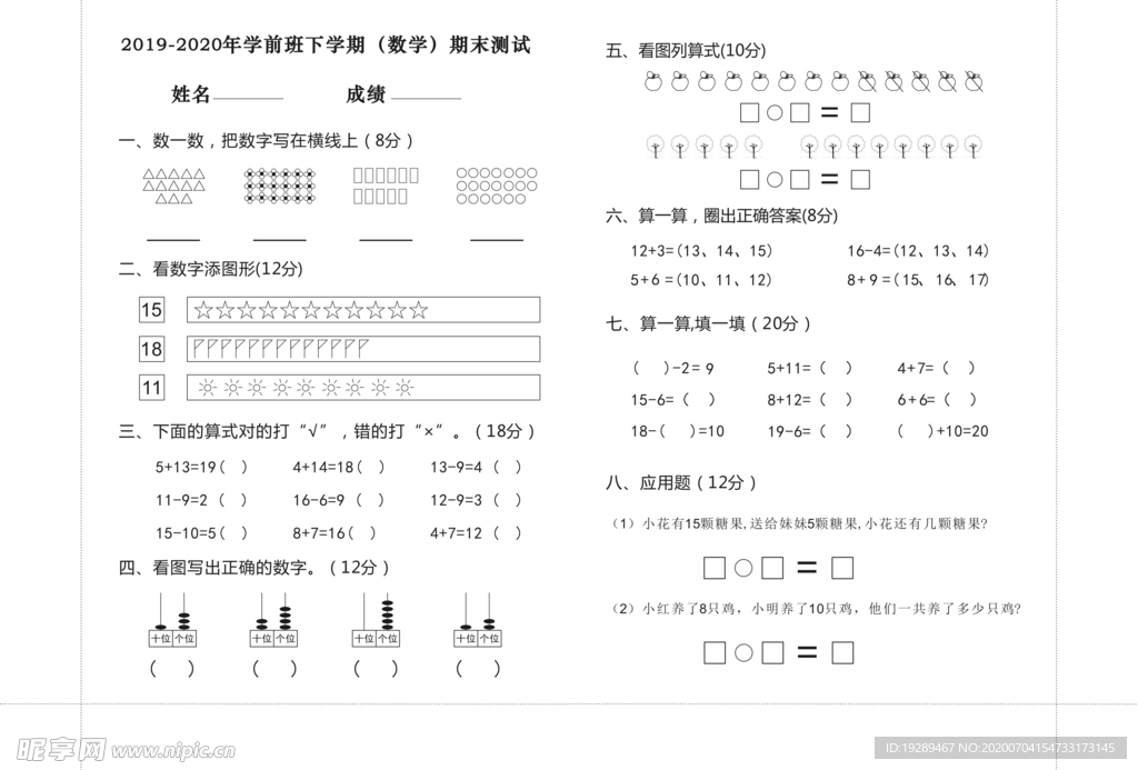 学前班  期末数学