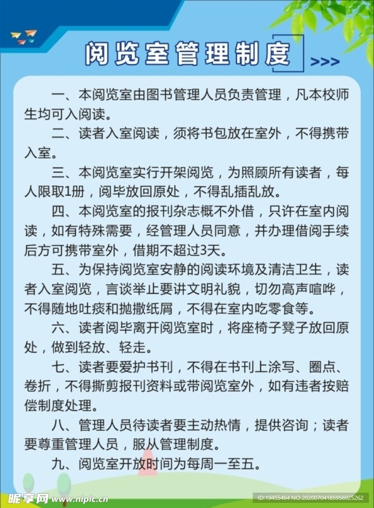 阅览室管理制度