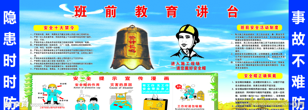 班前教育讲台