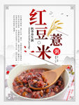 红豆薏米