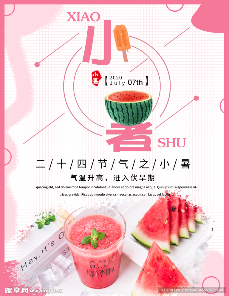 小暑