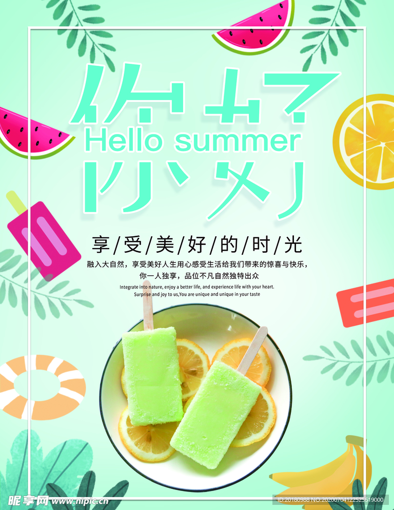 你好夏天