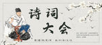 诗词大会