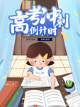 高考冲刺