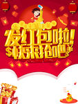 发红包