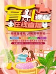 育儿课程
