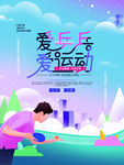 乒乓球