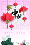 中秋 灯笼 荷花