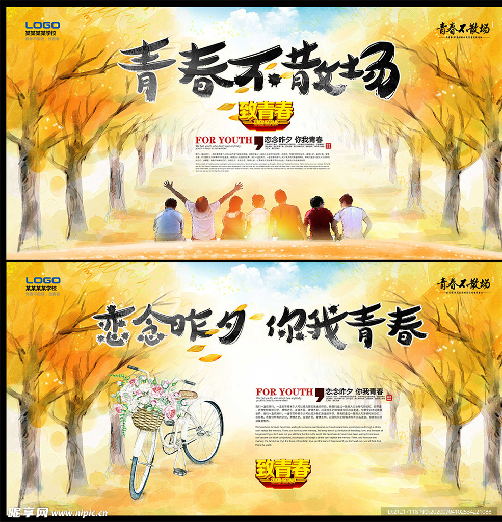 致青春毕业季青春不散场毕业海报