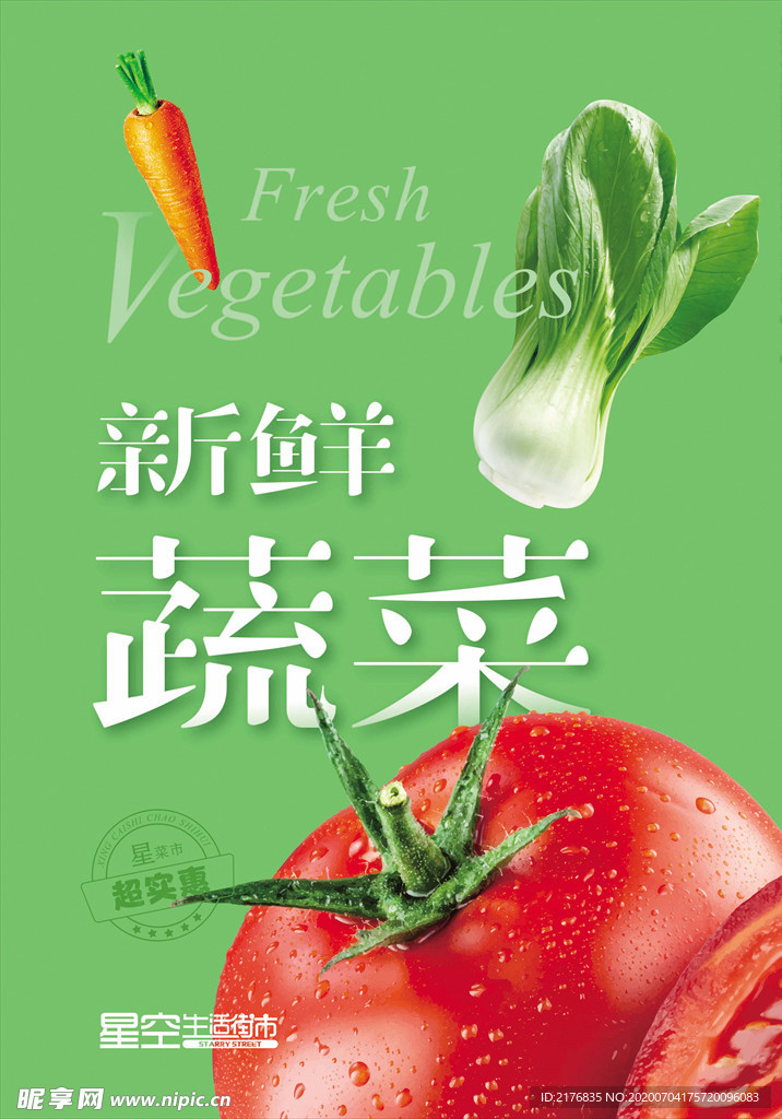 蔬菜海报 生鲜海报
