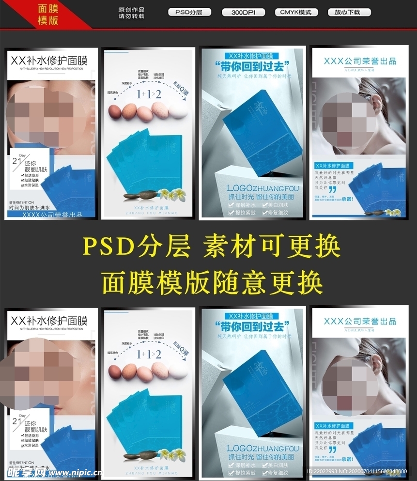 面膜产品宣传海报
