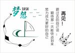 梦想