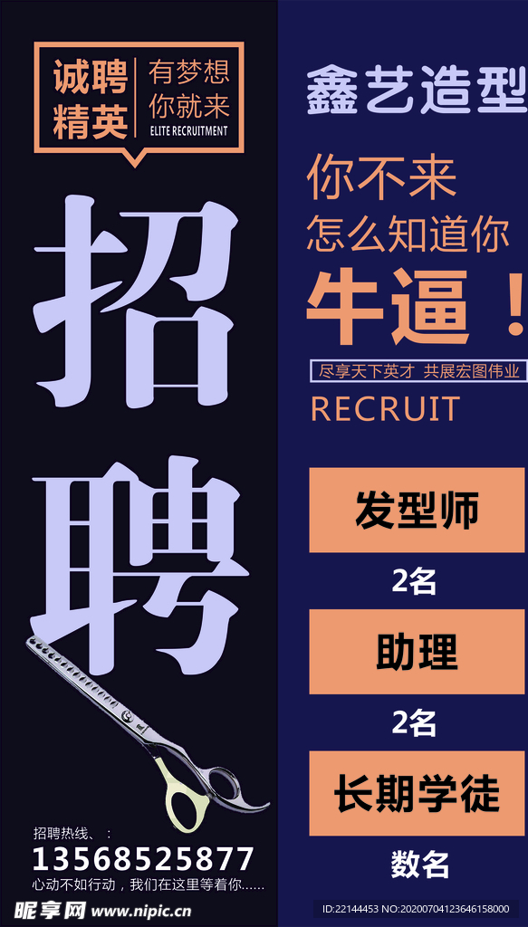 理发店招聘