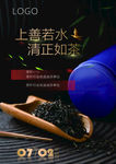 茶叶海报