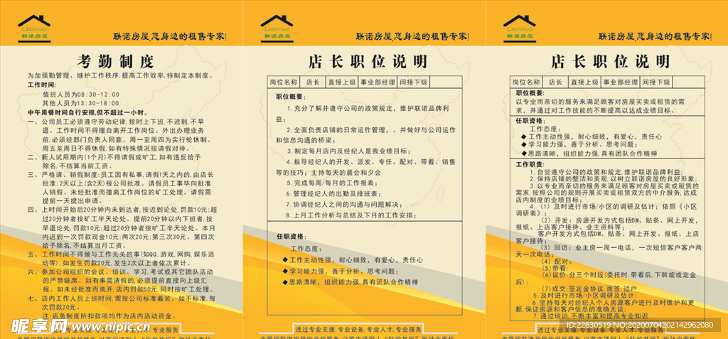 房产中介制度