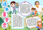 读书小报