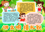 文明小报