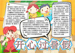 暑假小报