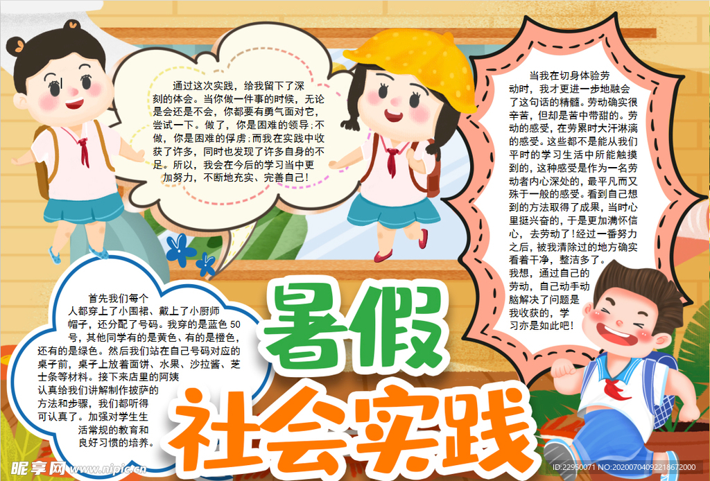 暑假小报