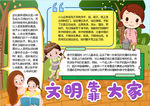文明小报