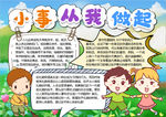 成长小报
