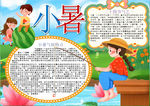 暑假小报