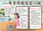 用电安全小报