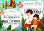 暑假小报