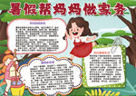 暑假小报