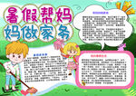 暑假小报