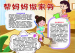 劳动小报
