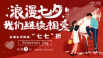 七夕商场打折促销展板