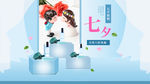 七夕商场打折促销展板