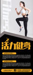 活力健身
