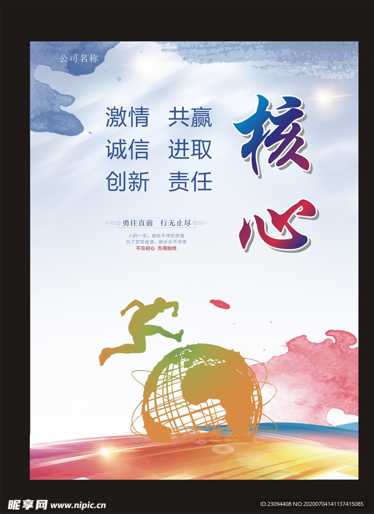 企业核心