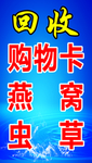 回收