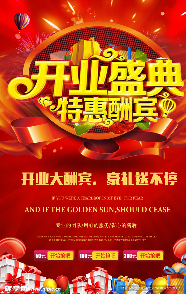 开业