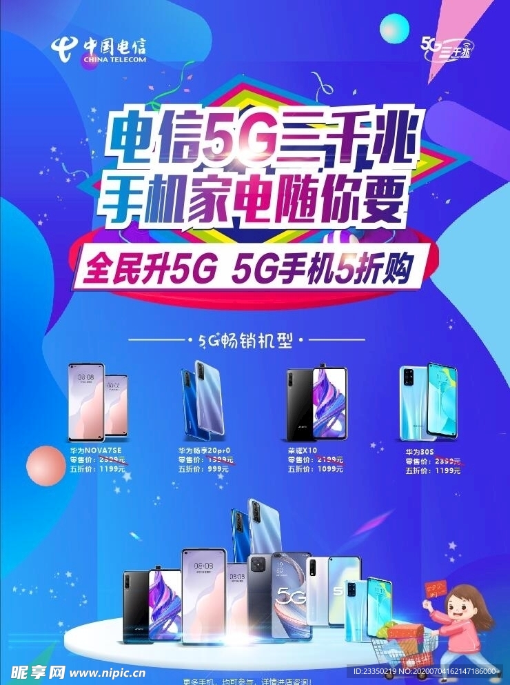 电信5G三千兆 5G手机5折购