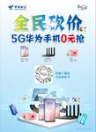 全民砍价 5G华为手机0元抢